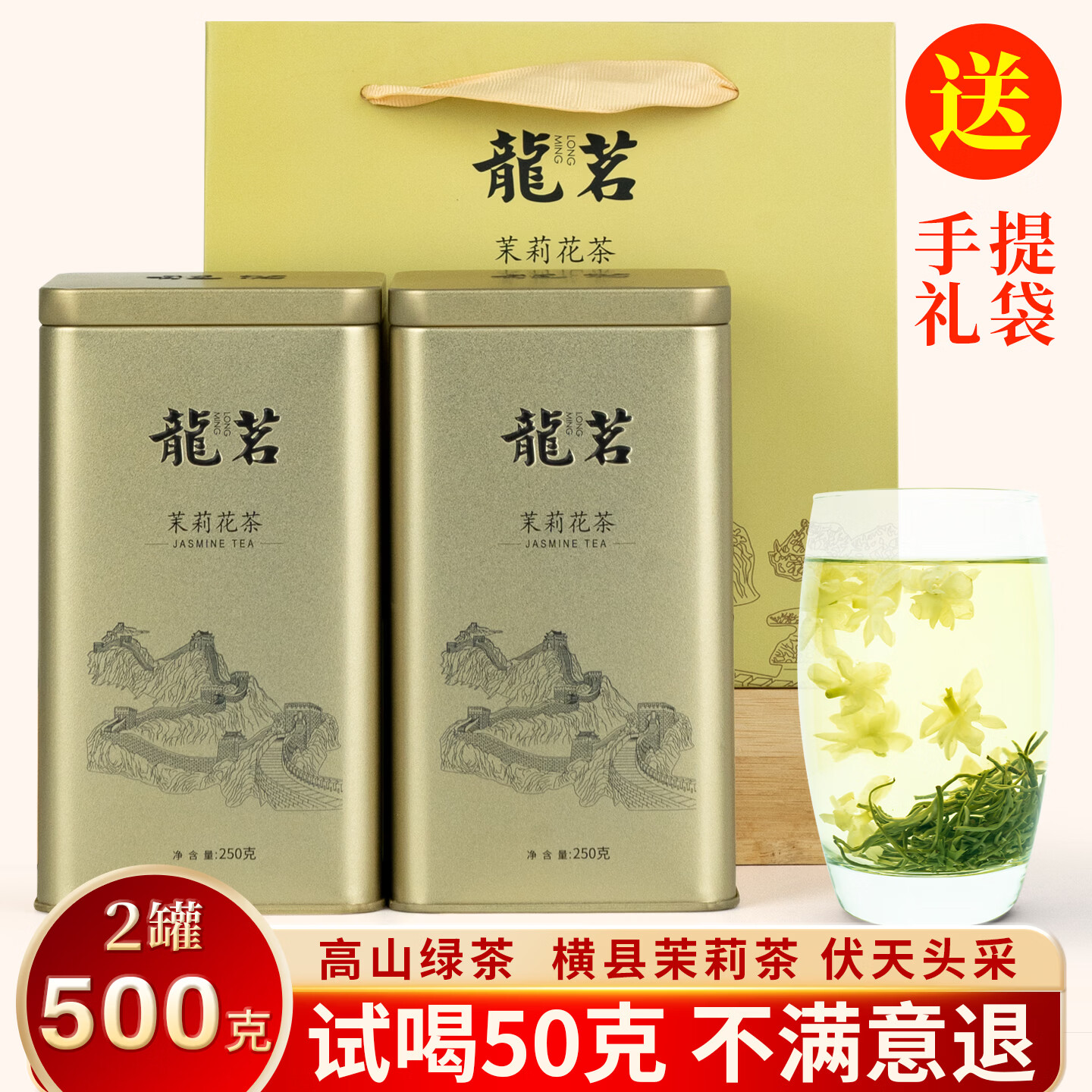 龍茗茉莉花茶特级茉莉飘雪浓香型自己喝的罐装250克*2罐