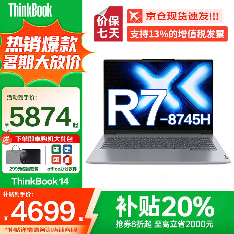 ���ڲ�����ThinkPad����ThinkBook 14+ 2025������������ᱡ�ʼǱ����� ѧ����Ϸ�칫��Ʊ� С��ƷPro���� R7-8745H 16G�ڴ� 512G��̬ IPSȫ������ ��������֤ ȫ������ 4503Ԫ