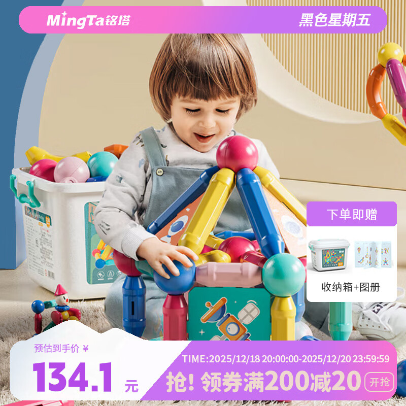 铭塔116件套磁力棒儿童玩具百变磁力片积木拼插拼装男女孩圣诞节礼物