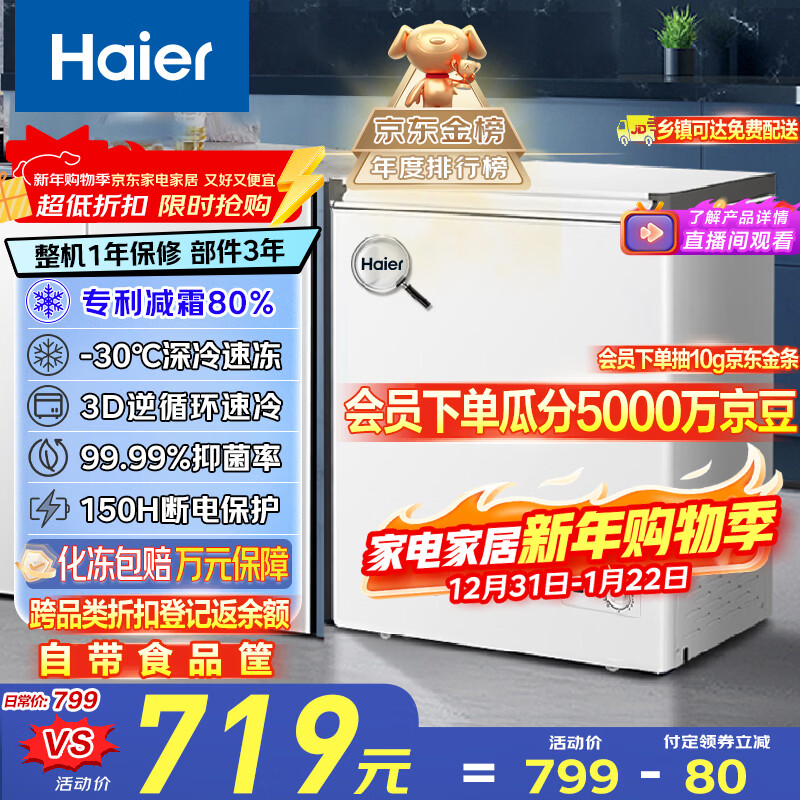 海尔（Haier）142L单温冰柜小型家用小冰柜商用冷藏冷冻两用转换冷柜小冰箱减霜一级能效BC/BD-142GHW9D