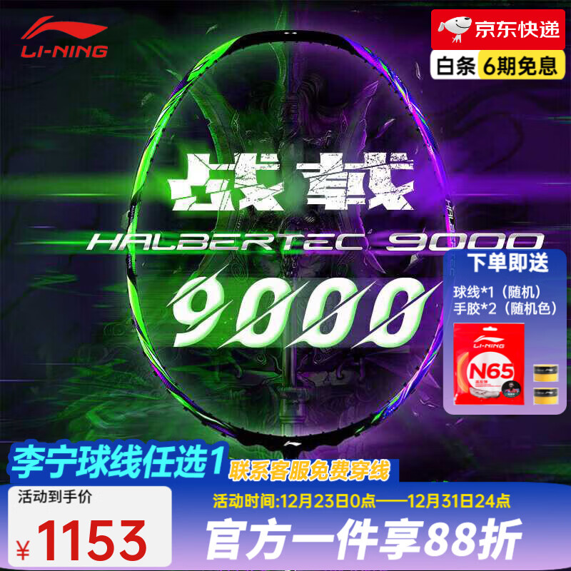 ������LI-NING�� ����100רҵ̼��ά��������ë��������80������ͬ��߶��ġ�ս� 3U-ս�9000���� �������뱸ע�� 1096.36Ԫ