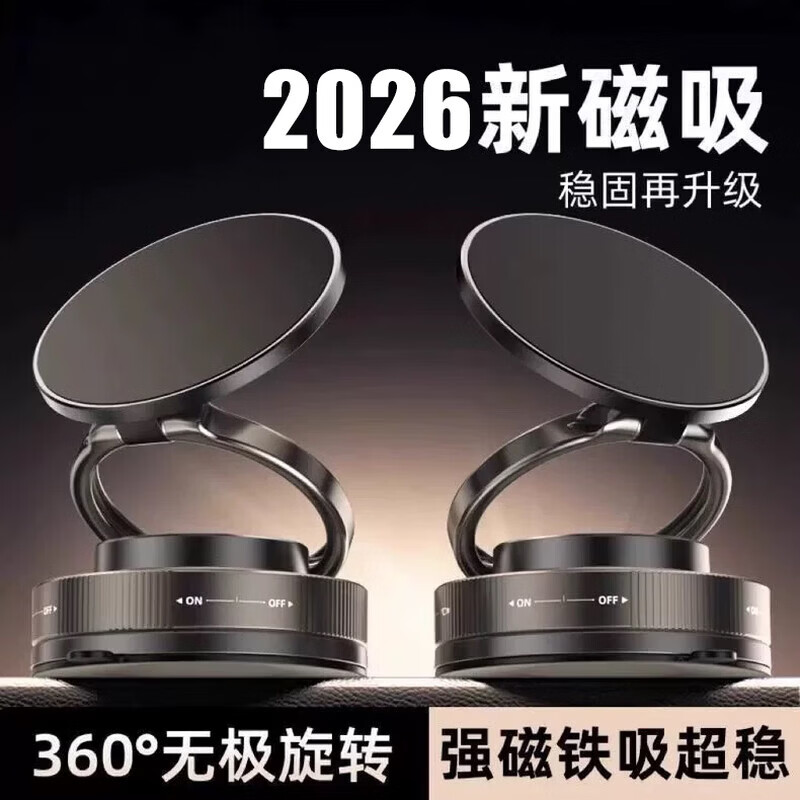 【即将恢复原价】2026年新款车载手机支架真空吸附导航支架W 【源头工厂】金属磁吸支架1个