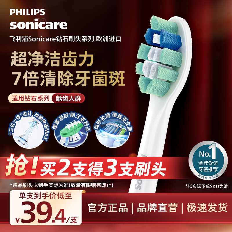 飞利浦（PHILIPS）电动牙刷头官方原装适配钻石3/7/9系列刷柄清洁护龈亮白 1支装HX9021/67加价购