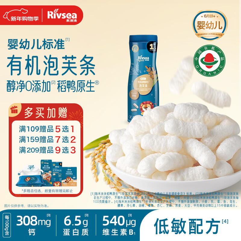 禾泱泱有机婴幼儿高钙泡芙条原味32g 宝宝婴儿零食 稻鸭原生低敏6月+