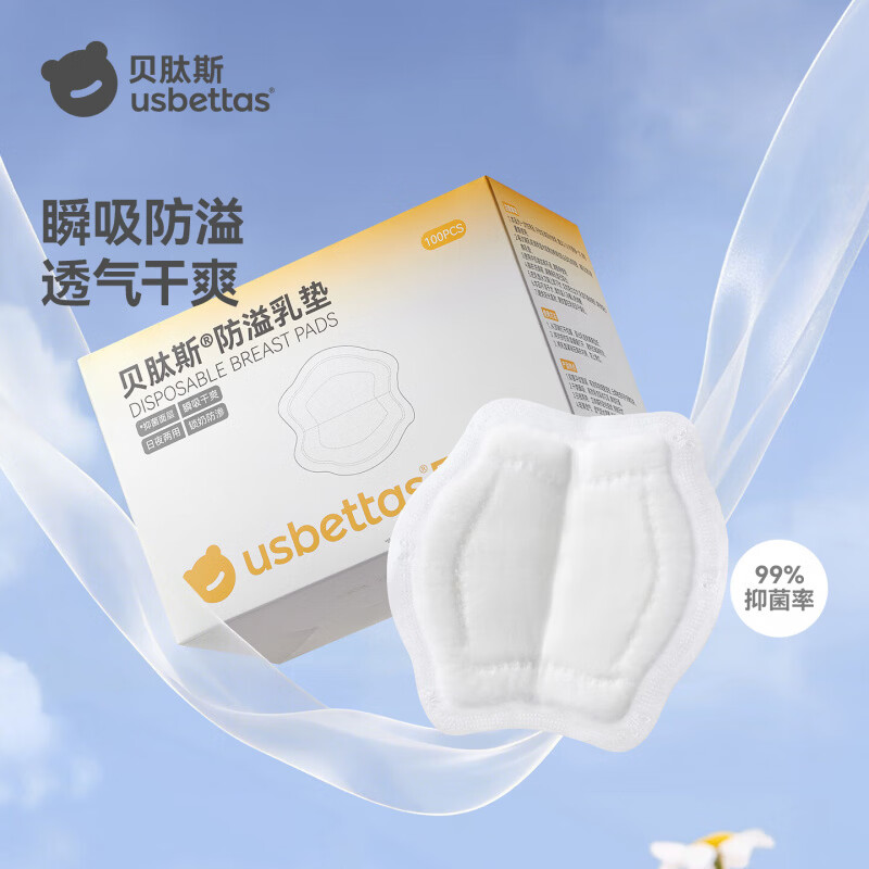贝肽斯防溢乳垫乳贴防漏一次性超薄瞬吸孕妇产后隔奶透气乳垫哺乳期 100片装 【1盒】-【柔软透气MAX】