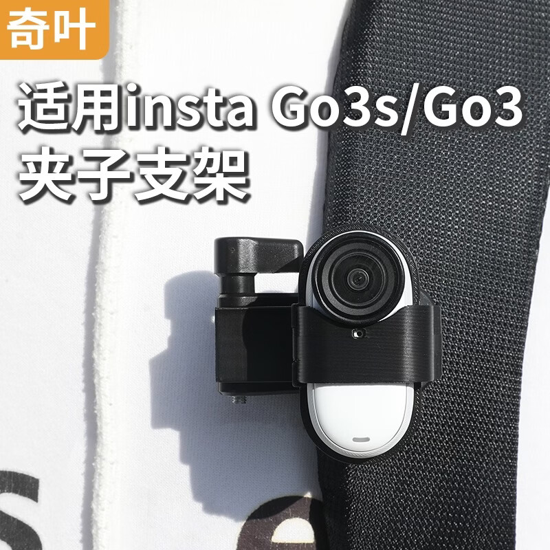 奇叶背包夹适用影石insta360拇指相机go3s配件衣领夹子第一视角鸭舌帽夹竖拍镜头支架
