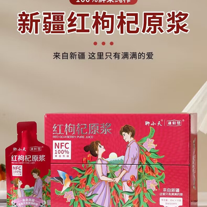 聊小天红枸杞原浆黑枸杞原浆30ml*10袋/盒  红枸杞 300ml*1盒