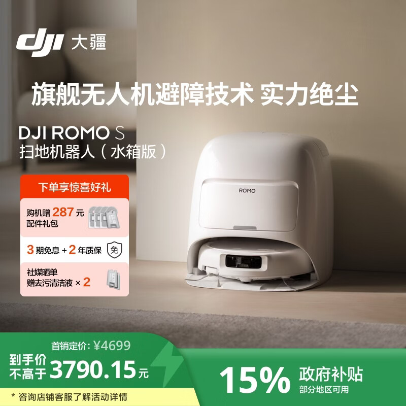 DJI/�� ROMO S ɨ�ػ����� ˮ��� 3669.48Ԫ