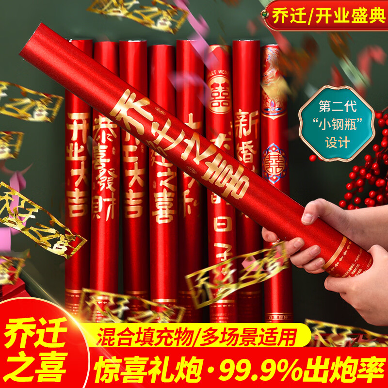 yemoon乔迁之喜装饰礼炮新居新房搬家入伙仪式氛围装扮手持礼花筒礼宾花 【八仓速发】6个装乔迁之喜60cm礼炮