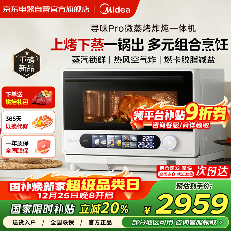 ���ģ�Midea��΢����ը��һ���ĺ�һ΢��¯�����������ը�� ���Ҳ���һ����Ч��ƵѰζproϵ�� TR023X-SI0C00 2959.2Ԫ