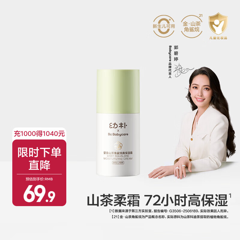 babycare幼朴山茶角鲨烷儿童面霜 宝宝滋润补水护肤身体乳 婴儿擦脸润肤霜 【重磅新品】山茶面霜 50g
