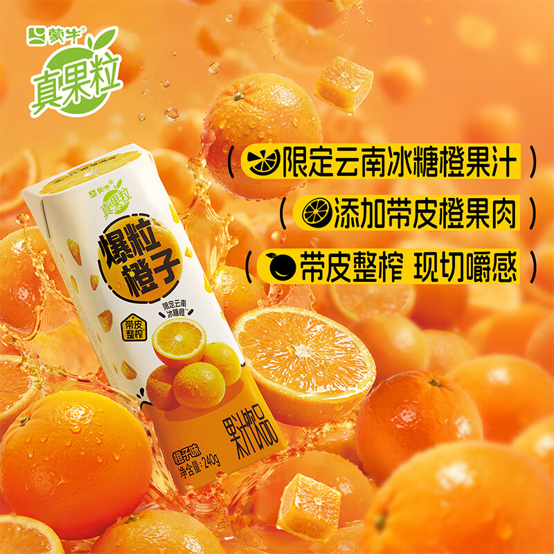 真果粒爆粒橙子味果汁饮品240g 单盒2月产 【试饮装】1瓶