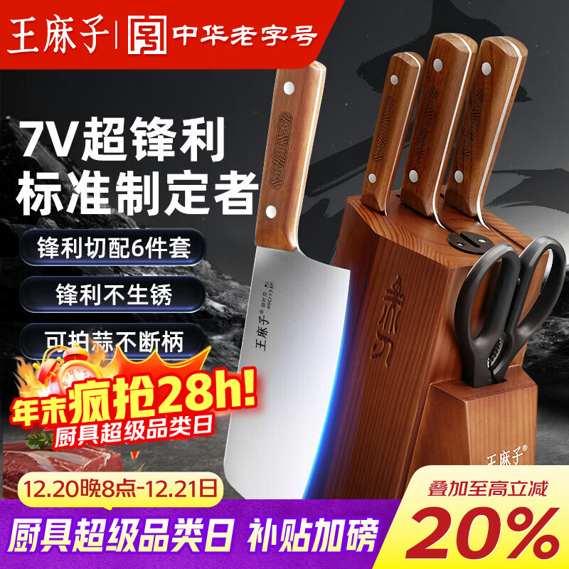 王麻子菜刀刀具全套 家用厨房用具大全砍斩骨切菜刀小厨水果刀剪刀磨刀器 厨具刀具套装一整套