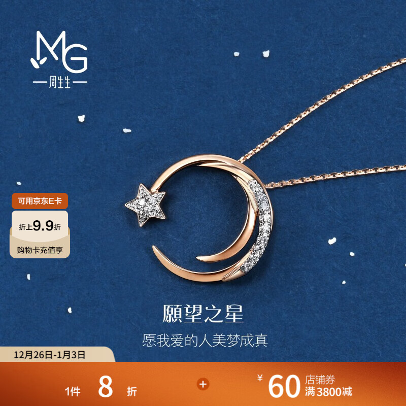 周生生 愿望之星ins风钻石项链18K爱情密语彩金项链90859U定价 47厘米
