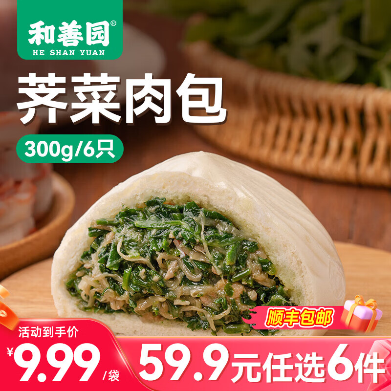 和善园【59.9元任选6件】豆沙粉丝包肉包馒头早饭包子懒人食品儿童生鲜 荠菜肉包300g(6只)