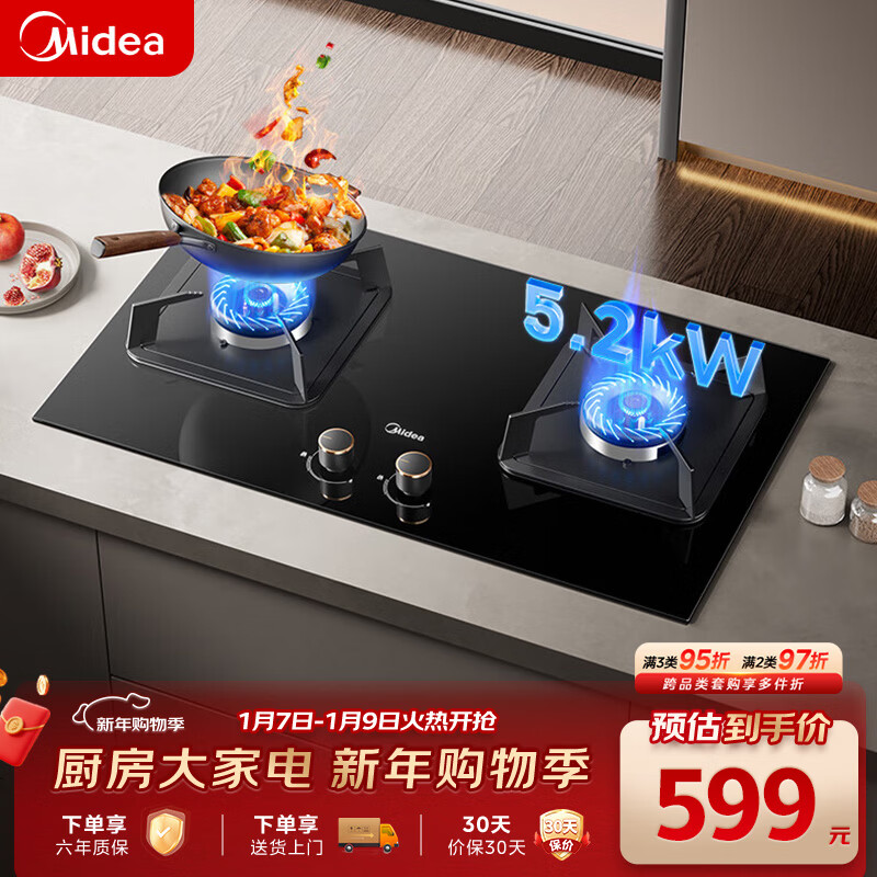 美的（Midea）燃气灶天然气 家用5.2kW猛火灶台嵌两用  64%热效率 可调节底盘 Q325-M 升级