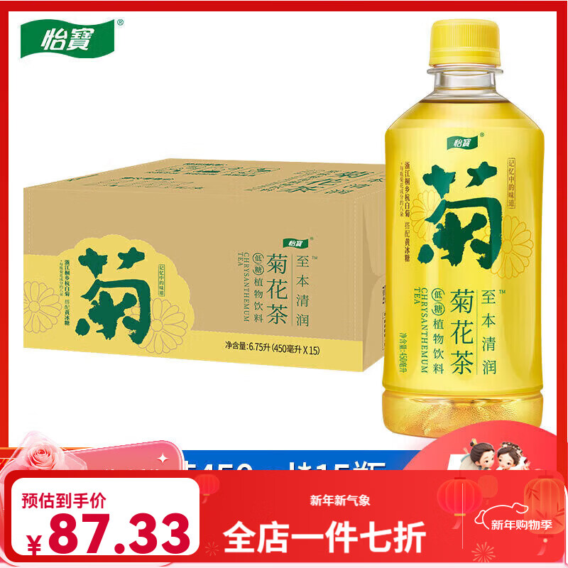 怡宝至本清润 原味菊花柠檬茶饮料450ml*15瓶 整箱装植物饮料 茶饮料 菊花茶450ml*15瓶/箱