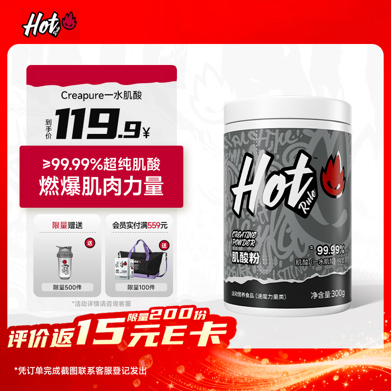 Hot Rule一水肌酸99.99%高纯度肌酸粉马拉松爆发耐力健身营养补剂非氮泵 【100%德国Creapure肌酸】 300g*1罐 京东折扣/优惠券