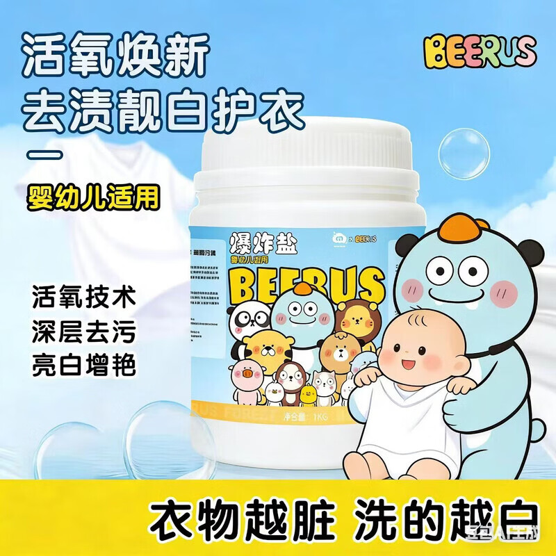芸岸比鲁斯爆炸盐洗衣服一洗白去污渍强效正品母婴白彩衣鞋通用去霉斑 比鲁斯1桶两斤装品质