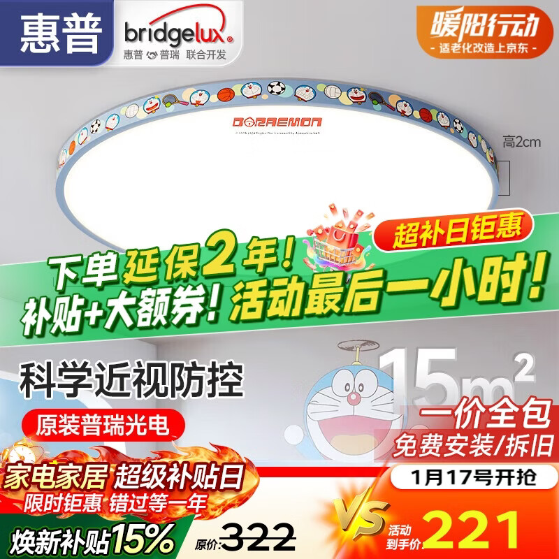 惠普普瑞护眼LED卧室儿童房吸顶灯卡通哆啦A梦中山灯具晨之光包安装