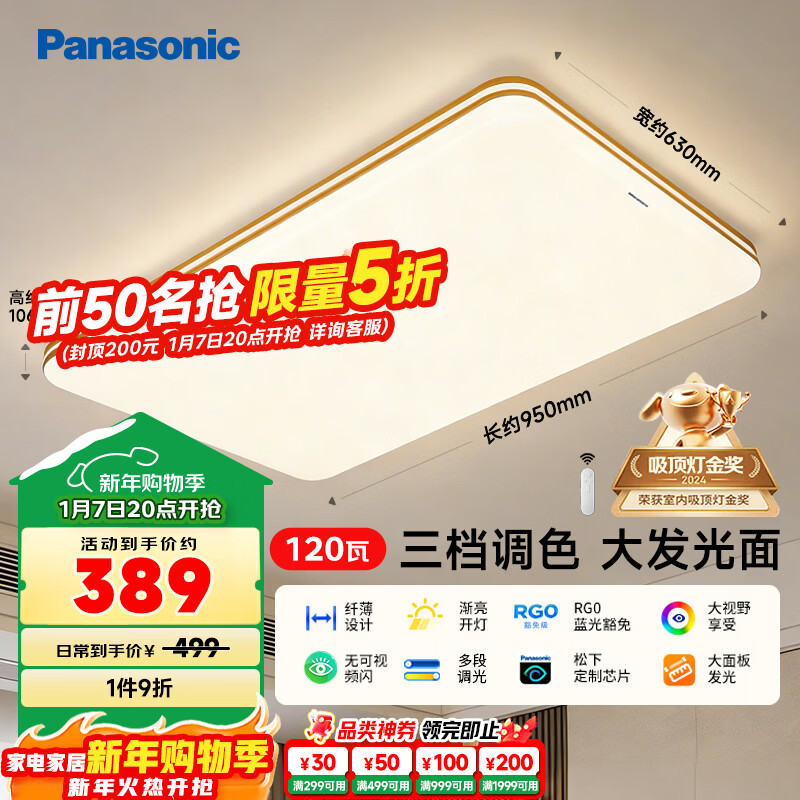 松下（Panasonic）室内吸顶灯120W 25㎡适用 7000lm 明畔棕超薄灯