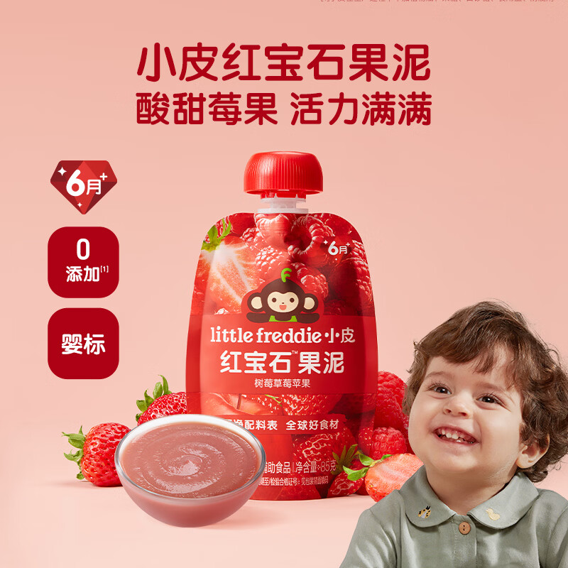 小皮（Little Freddie）婴儿水果泥西梅泥 宝石果泥宝宝无添加糖盐婴幼儿辅食泥 【活动】红宝石树莓草莓果泥 85g*1袋