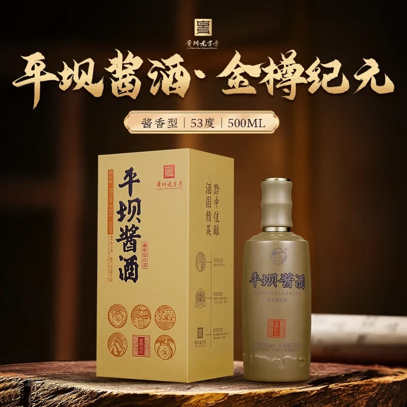 平坝窖酒金樽纪元 平坝酱酒53度酱香型白酒贵州高粱酒粮食酒宴请商务送礼 53%vol 500mL 6瓶 箱整