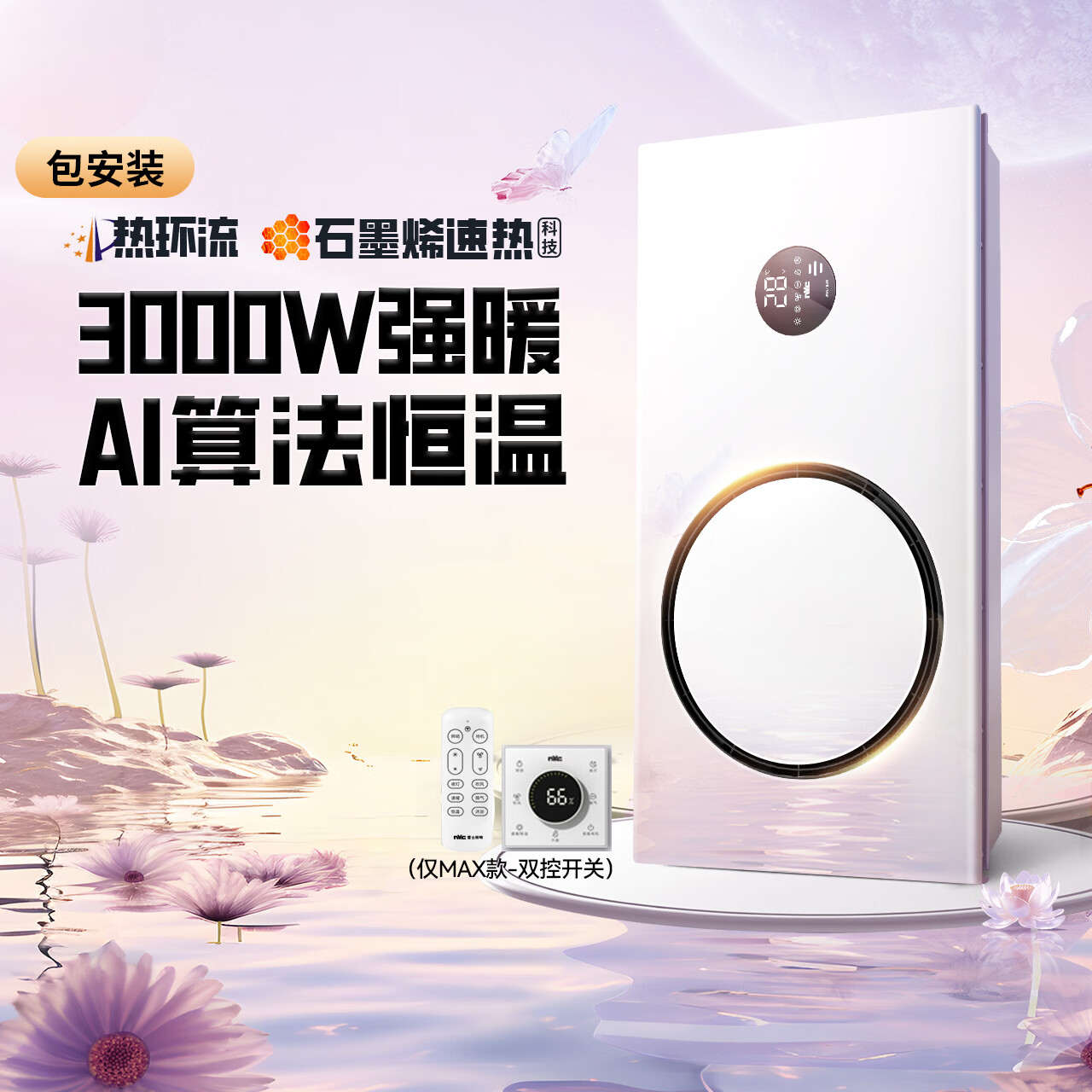 雷士（NVC）热环流智能浴霸双电机暖风浴霸集成吊顶卫生间浴霸 【升级款】人体感应夜灯|支持米家APP控制