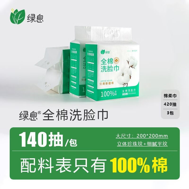 玫瑰熊 ROSE BEAR绿息一次性洗脸巾悬挂式加厚加大纯棉柔巾擦脸卸妆巾清洁洗面柔巾 4提【20*20cm加厚珍珠纹 】共560抽