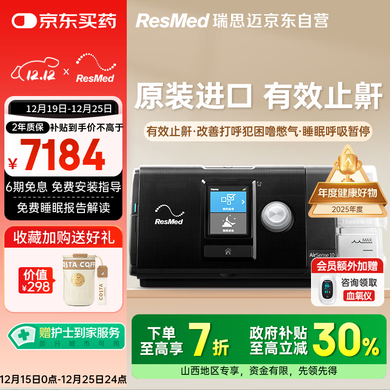 瑞思迈（Resmed）S10家用医用睡眠无创便携止鼾器防打呼噜呼吸暂停综合征呼吸机