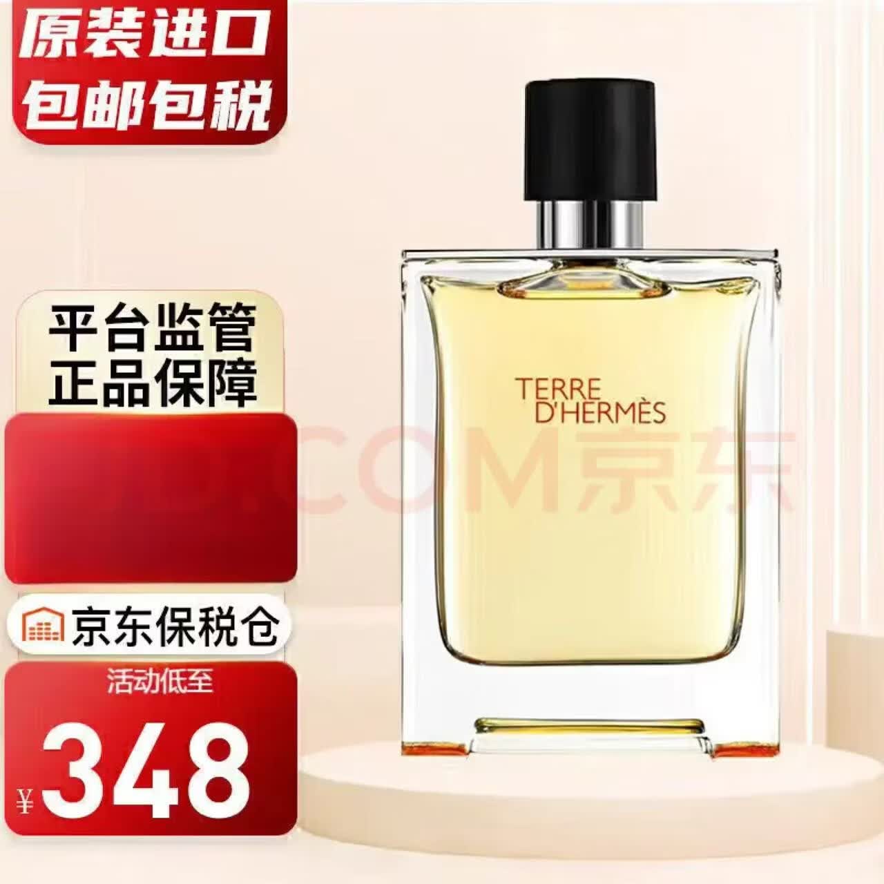 HERMES爱马仕大地淡香水男士香水尼罗河高级木质香调礼物生日礼物 大地淡香水+礼盒礼袋 100ml1瓶