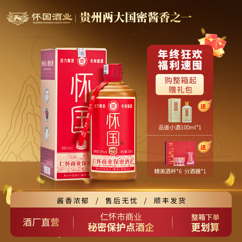 怀国酒密酿6 原M台初代老厂长郑义兴秘方 纯粮酿造53°酱香型白酒自饮 53度 500mL 1瓶