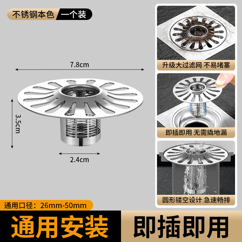 Jeonestan防臭不锈钢地漏芯厕所下水道通用排水过滤毛发防虫防臭防堵神器 【银色短款】不锈钢大滤网-1个装