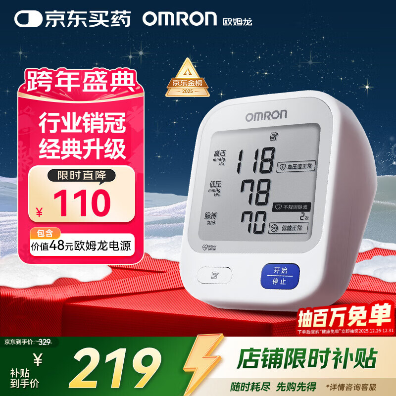 欧姆龙（OMRON）【行业销冠】电子血压计血压仪家用老人医用高精准U724J