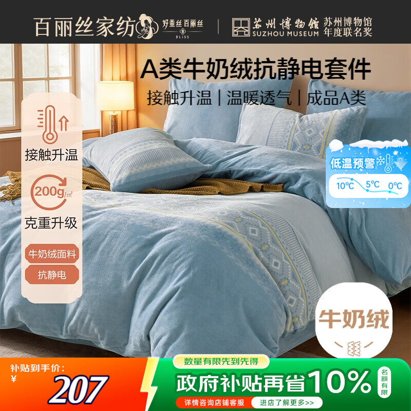 百丽丝家纺牛奶绒四件套A类床单被套被罩暖绒床上四件套床上用品双人套件保暖升温150*200cm