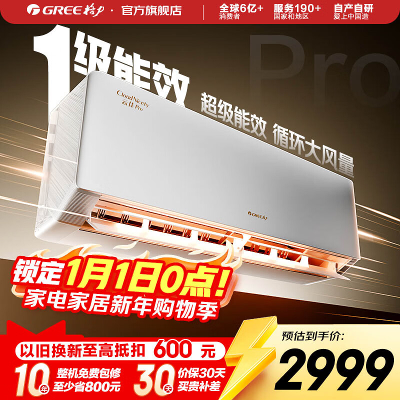 格力空调 1.5匹/大1匹 云佳Pro/云佳 新能效 变频冷暖 自清洁 壁挂式 卧室空调挂机 家电补贴 以旧换新 云佳Pro 新一级能效 1.5匹 新品上市