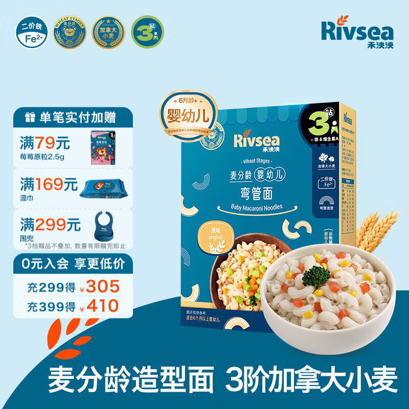 禾泱泱麦分龄面条6个月以上营养辅食面条 无添加食用盐白砂糖 儿童面条 3阶加拿大小麦弯管面原味
