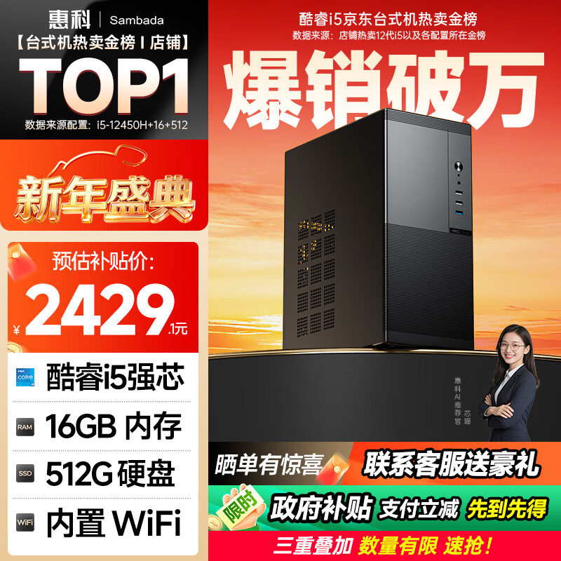 SAMBADA惠科品牌 商务办公台式电脑主机 12代I5商用家用台式机整机（12代12450H+16G+512G  WiFi）