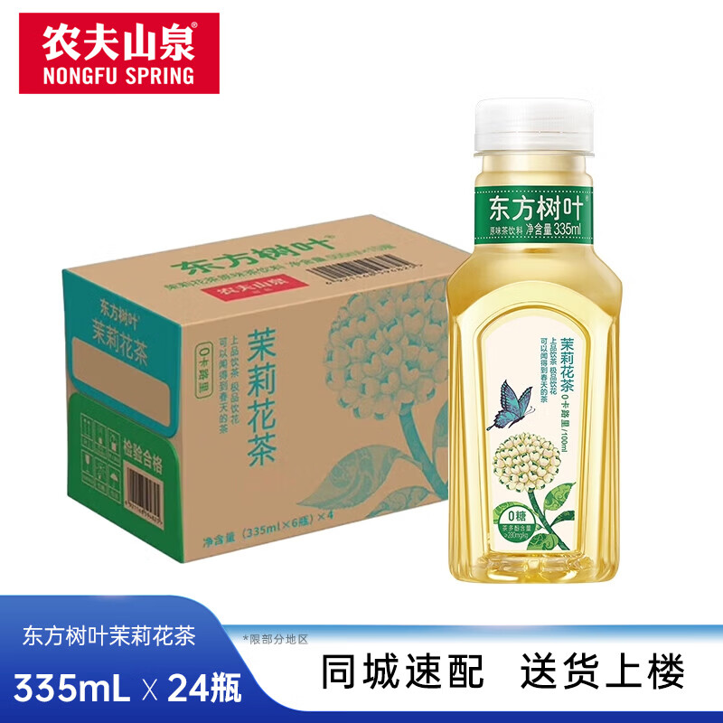 先领59-10券 农夫山泉 东方树叶335ml*24瓶 55.9亓，才2.3/瓶 年货必备 - 线报酷