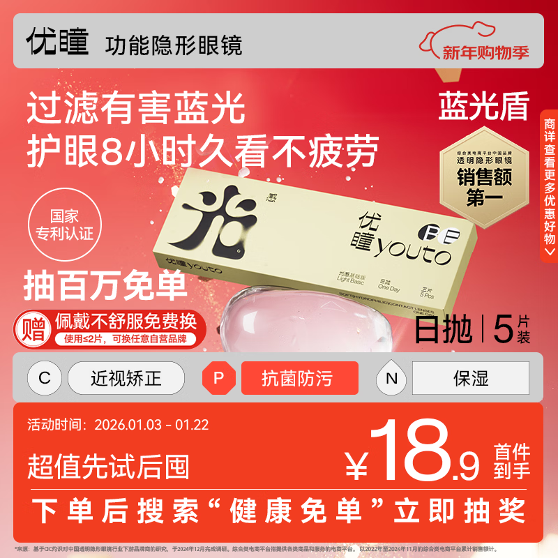 优瞳隐形眼镜日抛防蓝光水凝胶透明近视透气护眼小绿芯5片装1150度