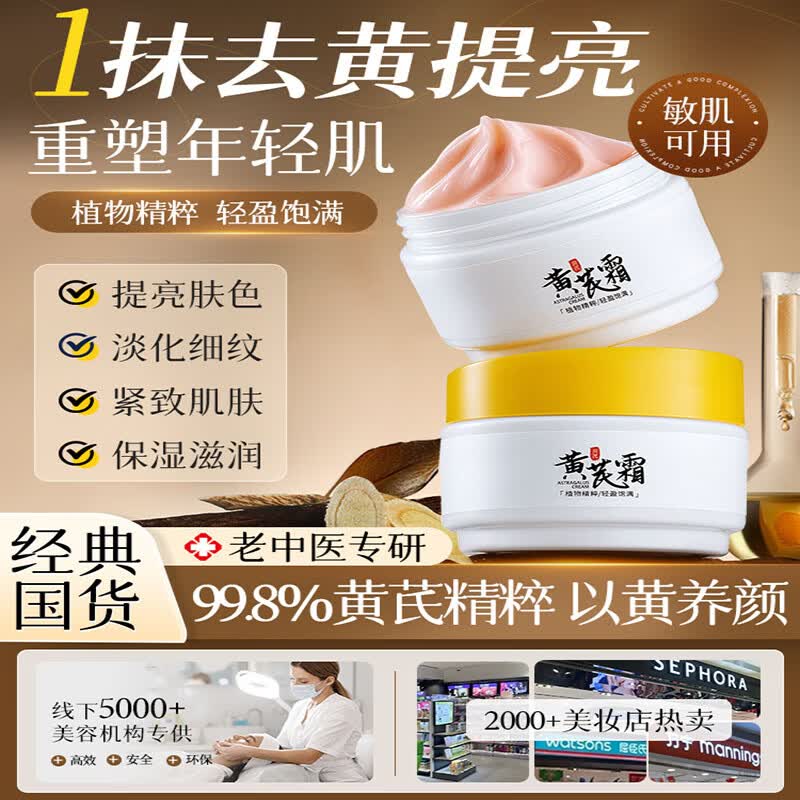 润凰黄芪霜100%正品老牌国货去黄提亮补水保湿抗皱抗衰老面霜男女可用 5盒 共250g【弹嫩透亮 无惧反黄】