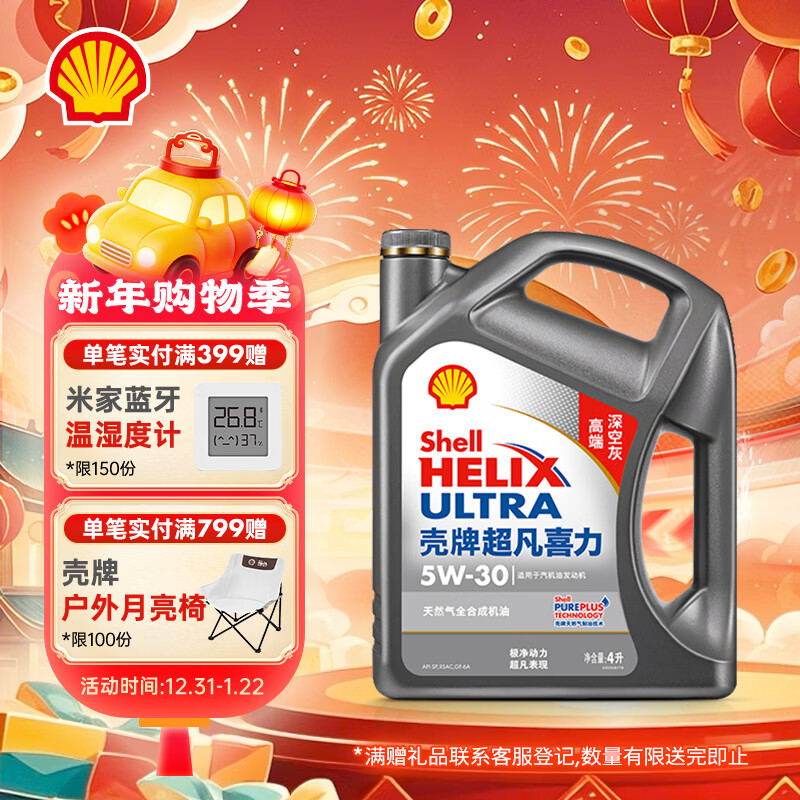 壳牌（Shell）超凡喜力2代灰壳 全合成机油 5w-30(5w30)API SP级 4L 汽车保养