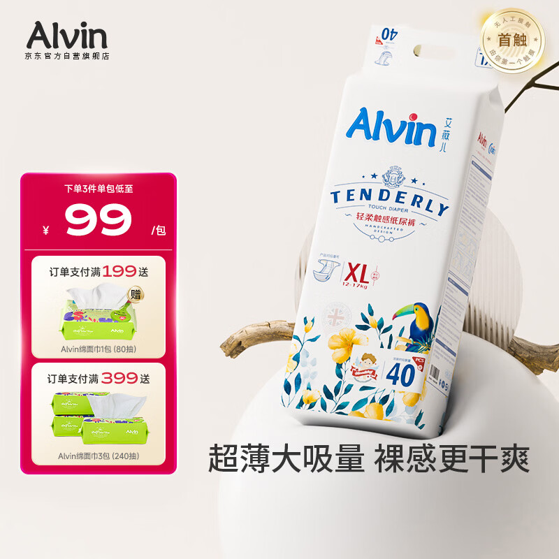 艾薇儿Alvin经典轻柔触感纸尿裤XL码44片透气柔软亲肤尿不湿夏季超薄