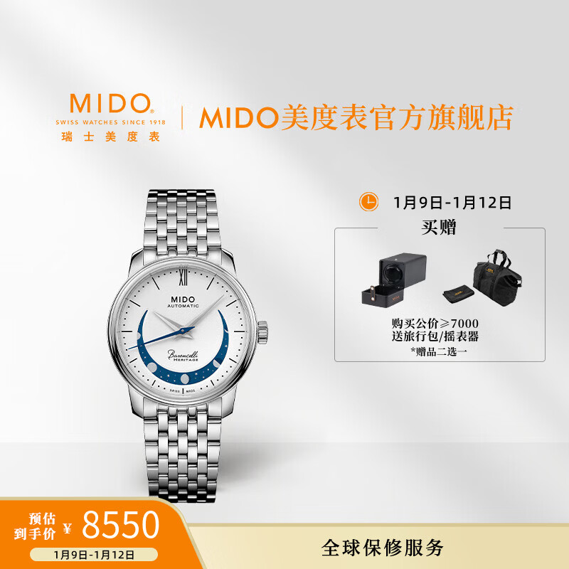 MIDO������ʿ�ֱ���������ʱ��΢Ц������Զ���е���Ůʿ 8550.0Ԫ����8550Ԫ/����