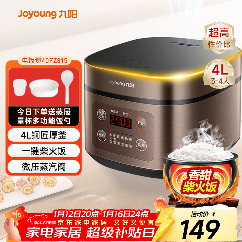 九阳（Joyoung）30分钟快煮饭大火力柴火饭4升家庭容量3~4人电饭煲电饭锅多功能微压焖煮方煲F-40FZ815