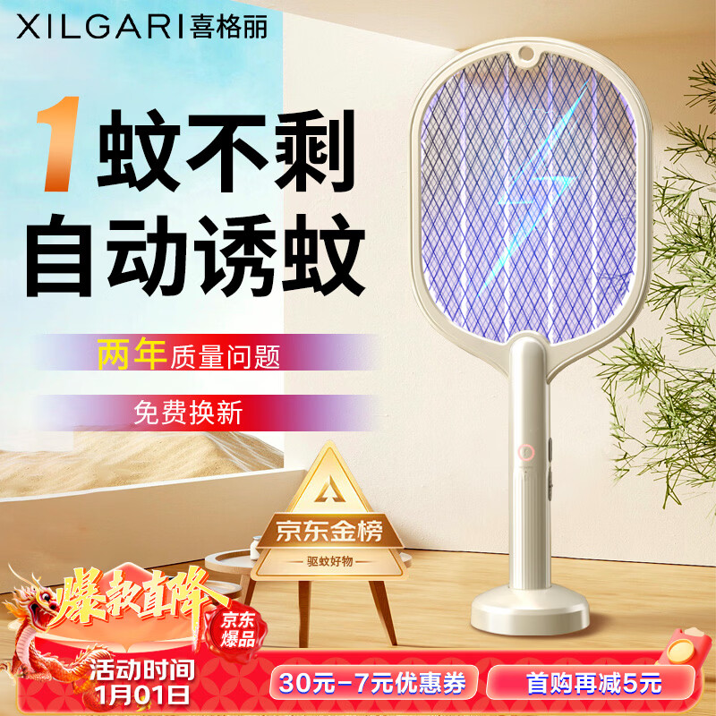 喜格丽电蚊拍基孔肯雅热充电式家用紫光诱蚊二合一灭蚊拍电苍蝇拍蚊子拍