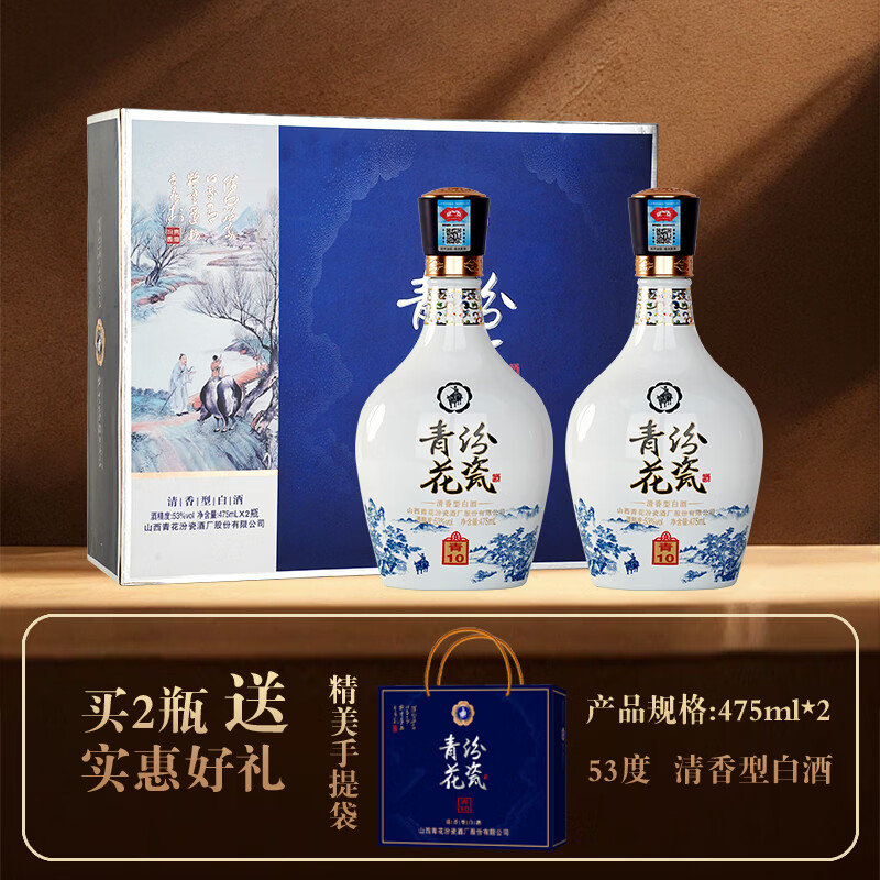 杏彤青花汾瓷 清香型白酒 纯粮酿造 送礼宴请收藏 53度 475mL 2瓶 青瓷 礼盒装