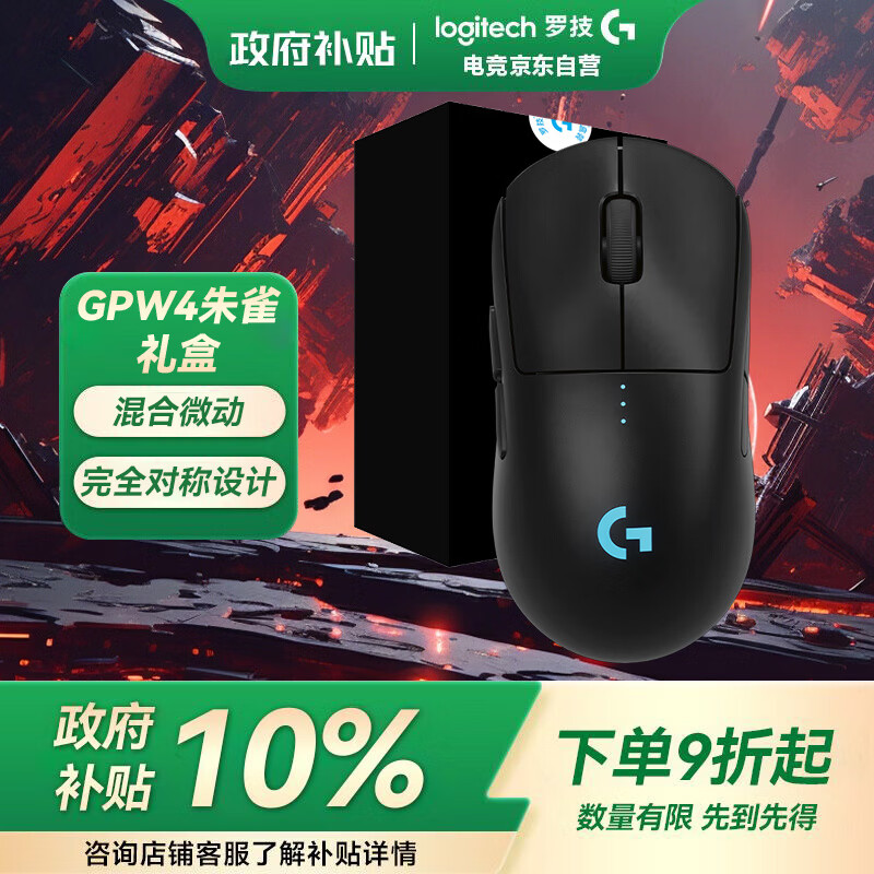 罗技（G）GPW4代无线游戏鼠标狗屁王四代朱雀轻量化人体工学电竞FPS黑神话悟空 GPW4代-朱雀黑色-防滑贴礼盒