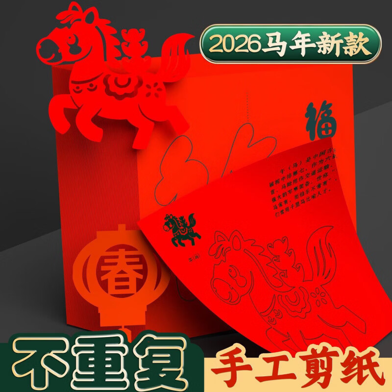 清洁JTT 锦绣窗花马年剪纸 90张+工具包