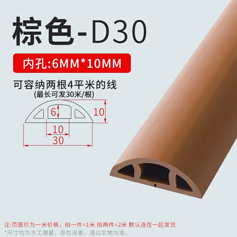 【工厂直发】线槽隐形 明装走线槽pvc网线电线固定器走线 自粘墙 棕色3cm宽 1米价